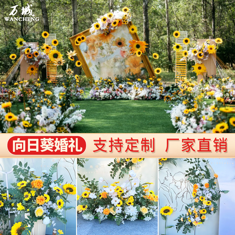 向日葵婚礼花艺t台舞台排花布置绢花婚庆现场装饰路引仿真花森系
