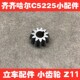 齐齐哈尔第一机床厂C5225立车齿轮小伞齿轮Z11 厚度21 内孔155