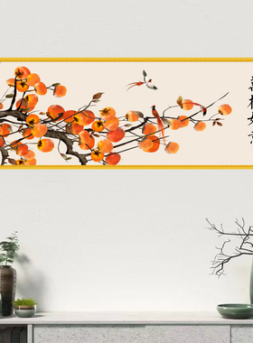 客厅装饰画卧室床头画事事如意沙发背景墙壁画自粘贴画现代中式画