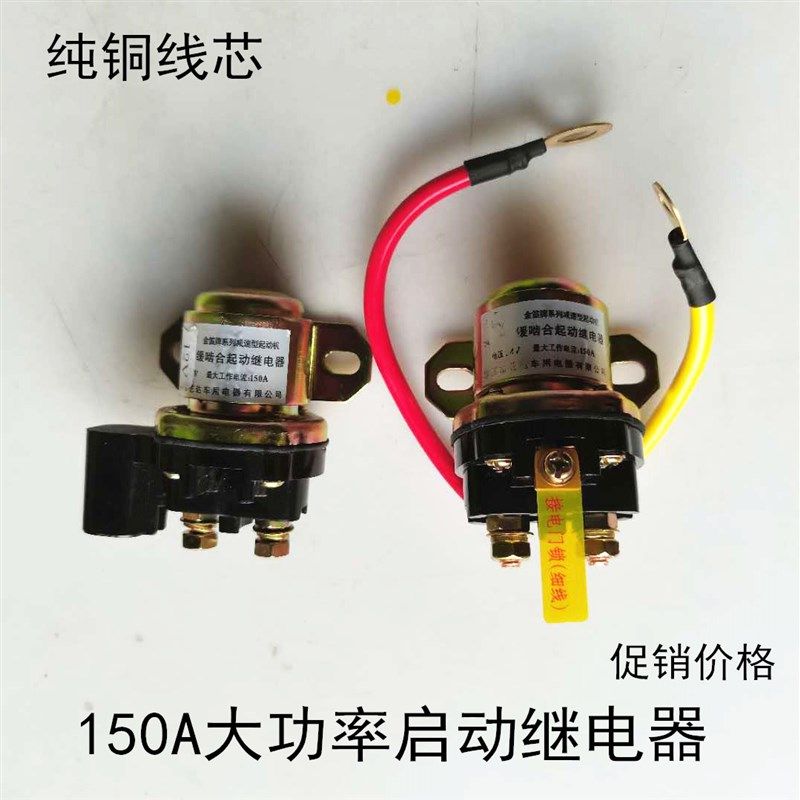 12V/24V减速马达起动继电器/150A大功率汽车马达启动继电器