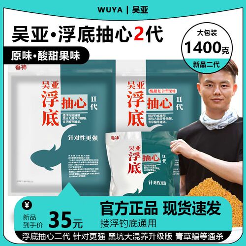 吴亚浮底抽心二代颗粒饵料浮钓鲢鳙饵料小药垂神黑坑果味泡泡球