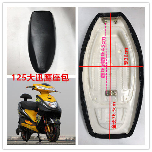 大迅鹰坐垫 踏板车车座 电动车 助力车坐垫山寨迅鹰125座包总成