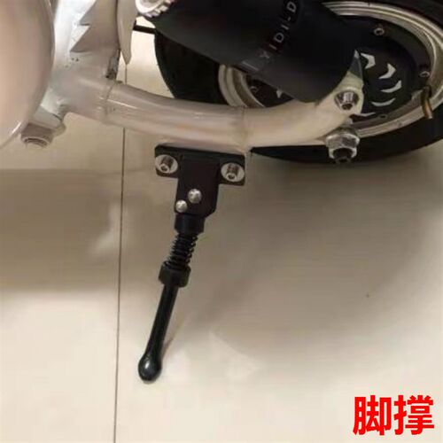 一迪电动车滑板小哈雷脚撑车腿车梯10寸站架小脚撑铁停车支架配件