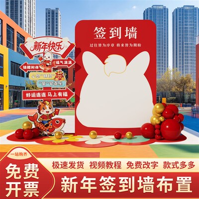 2026年会现场布置公司职场马年新年氛围装饰签名签到墙背景墙kt板