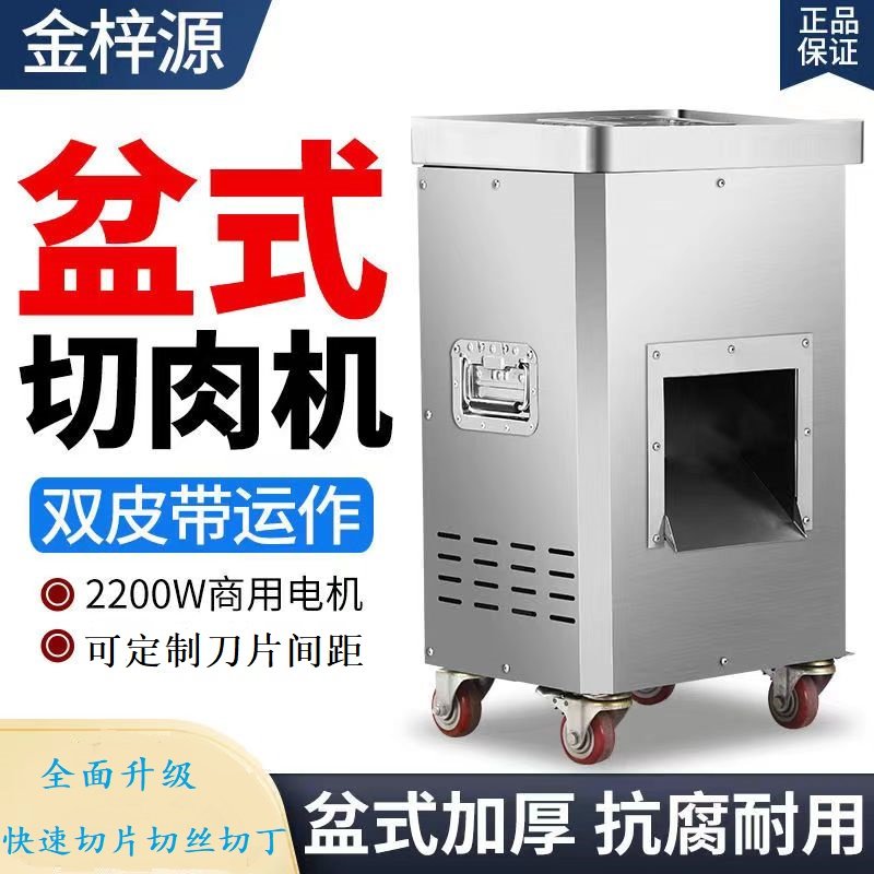 切肉机商用电动不锈钢切片切丝机全自动多功能绞肉丁大功率切菜机