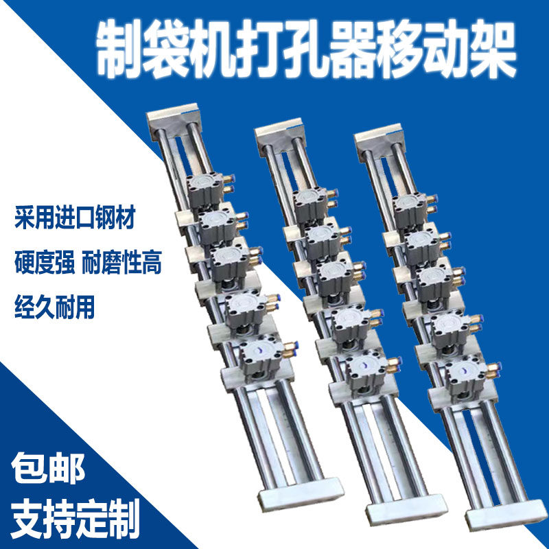 定制制袋机气动多孔打孔器移动架手挽孔飞机孔蝴蝶孔龙门架冲孔机