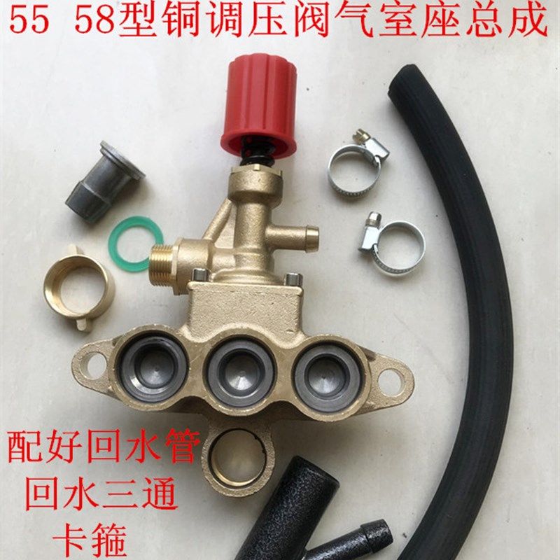 高压清洗机配件55 58 40 洗车机泵头气室座调压阀全套精品铜质