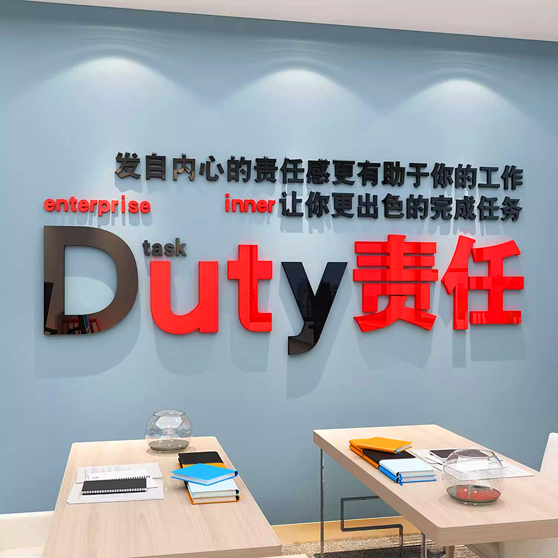 企业会议室布置墙面装饰3d立体团队文化公司形象背景励志标语贴纸