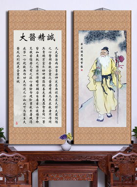 大医精诚国画书法中式挂画孙思邈名医画像玄关客厅装饰画丝绸材质