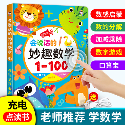 认数字1到100有声点读书数学启蒙加减法口诀表挂图卡片幼儿童教具
