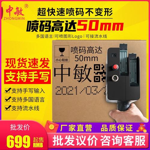中敏308X小型标签机二维码线上5cm日期打码机双喷头手动喷码机