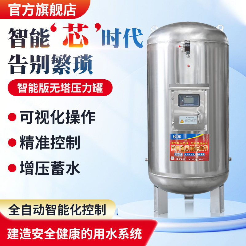 智能无塔供水器压力罐水箱储水罐自来水井水自动上水罐子蓄水桶