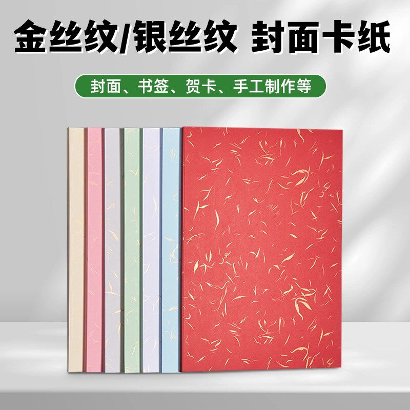 200克金丝纹卡纸A4银丝纹卡纸飘金纸飘银封面纸书签硬卡纸封皮纸