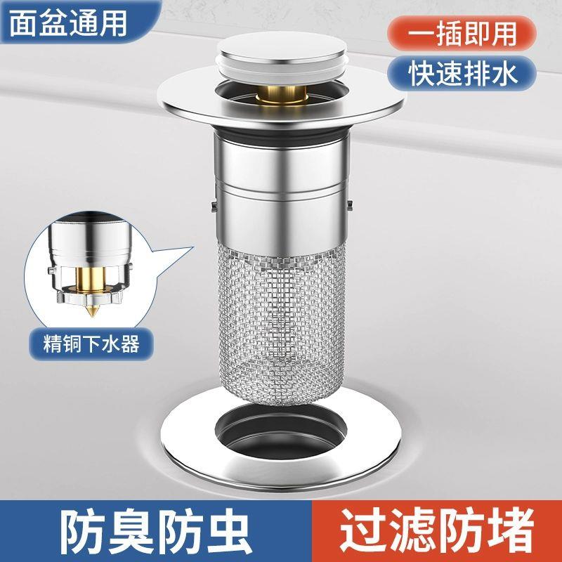 通用型洗脸盆弹跳下水器防臭防堵过滤网按压式排水