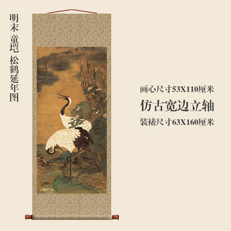 明童垲松鹤延年图仿古画名画真迹复制品挂轴古代卷轴花鸟画