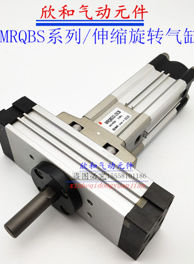 伸缩旋转气缸MRQFS/MRQBS32/40-15/20/25/30/40/50/75/100 CA CB