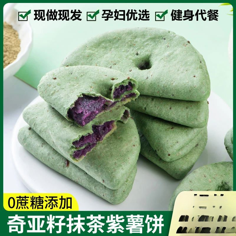 奇亚籽面包全麦无蔗糖奇亚籽抹茶紫薯饼全麦低0传统糕点脂无蔗糖