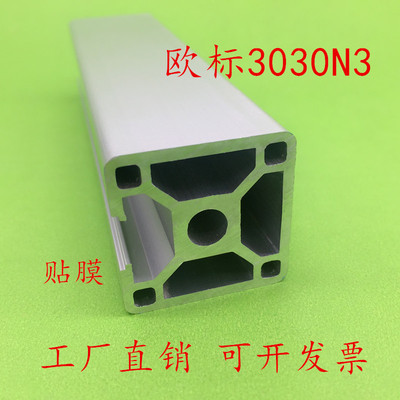 铝型材欧标3030N3三面封槽工业铝业金3030方管流水线鱼缸框架铝材