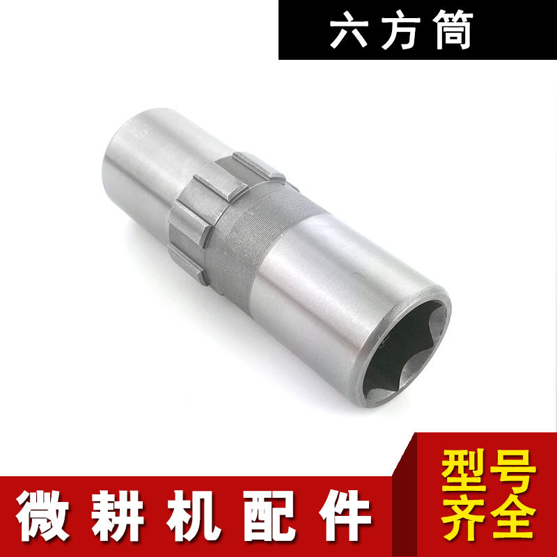 微耕机配件大全178/186/135行走箱齿轮箱内六方筒六方输出轴套图片