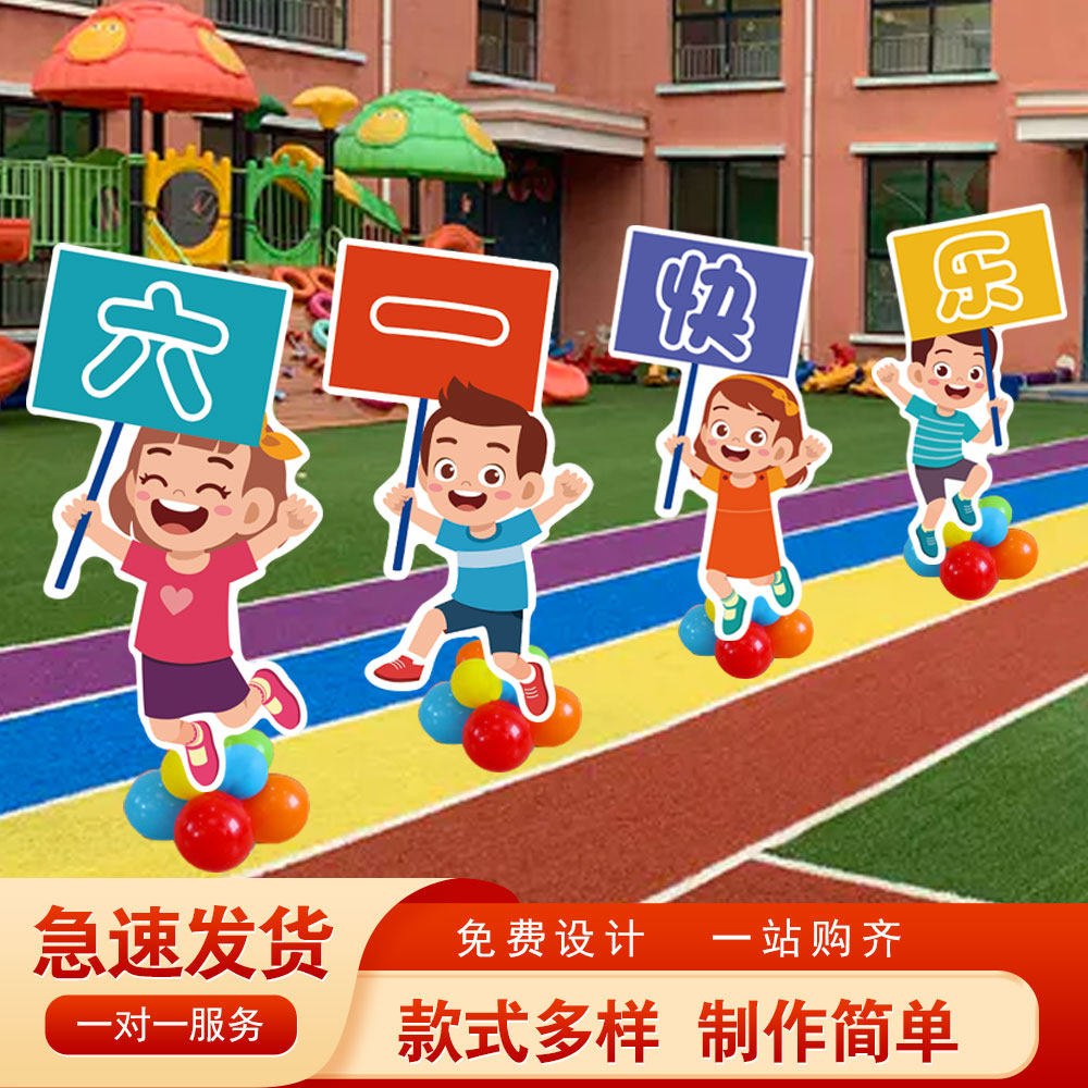 六一儿童节装饰布置用品摆拍道具幼儿园手举牌定制气球可爱装扮