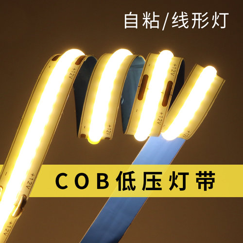 COB灯带自粘低压软灯条线形线性12V24Vc0b彩色冰蓝客厅吊顶超薄