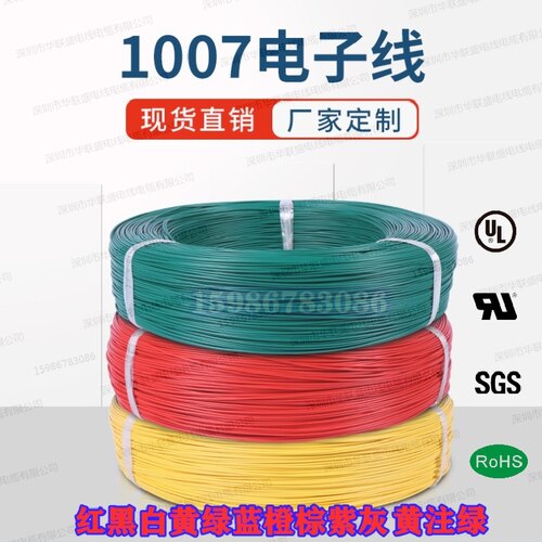 正标UL1007AWG16 18 24 22 8 28 30号端子连接导线电子线汽车线束