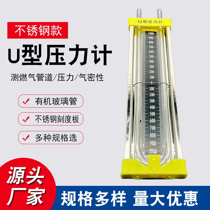 不锈钢U型压力计有机玻璃管压差计水柱表测压侧漏燃气检测吊压板