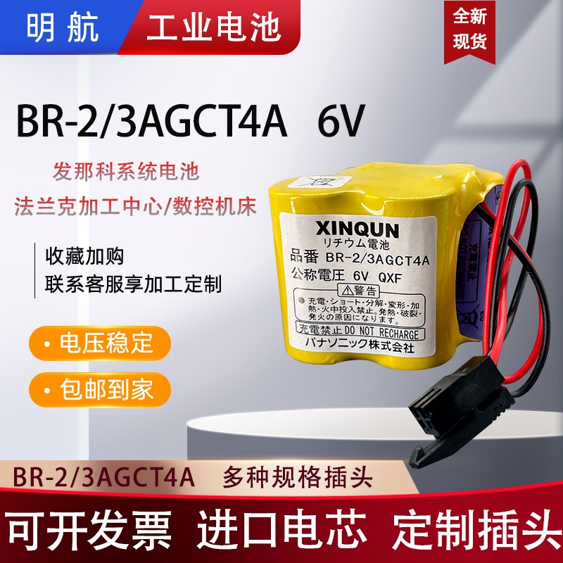 发那科V系统电池BR-2/3GCT法兰克数控CNC加工中心FNUC