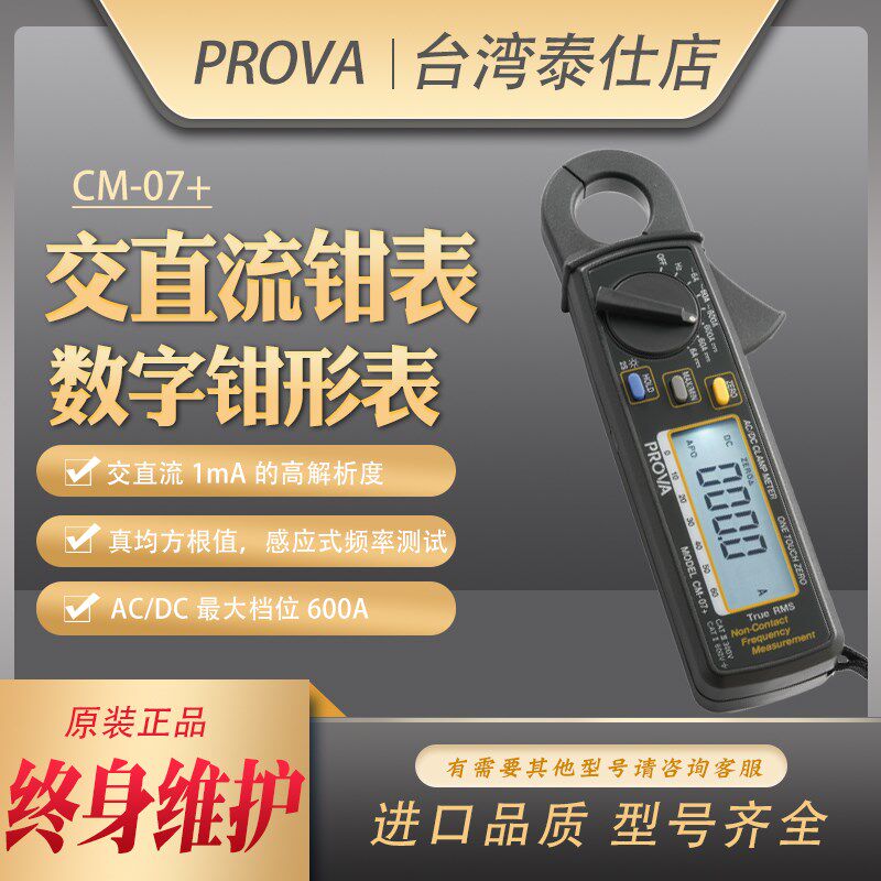 CM-07+真有效值ma交直流电流钳形型表高精度rms电流钳表小型电流*
