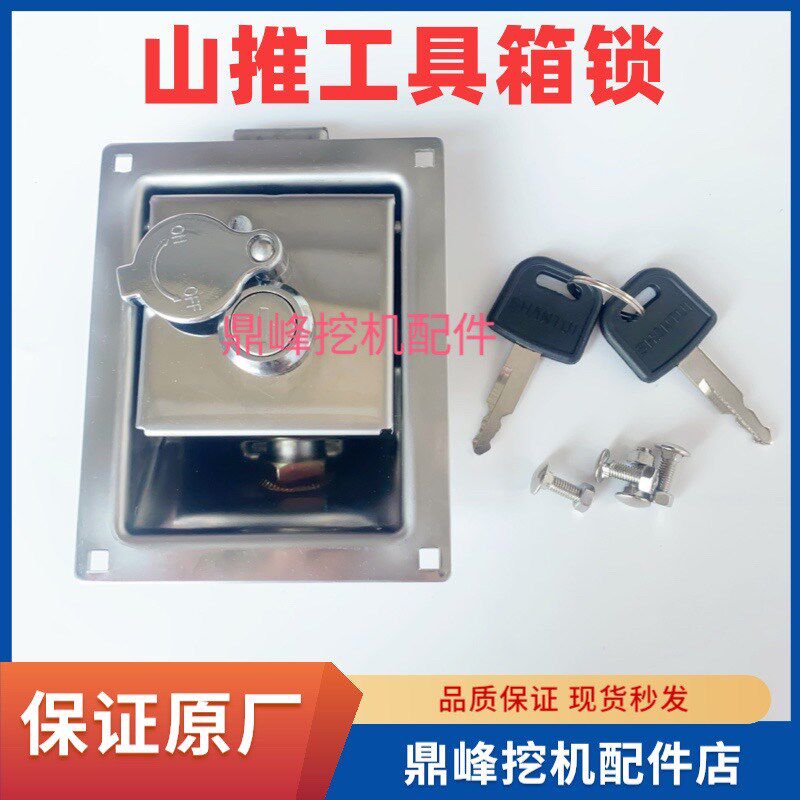 山推挖掘机原装工具箱锁SE135-9 210 215-9前盖锁电瓶箱锁配件