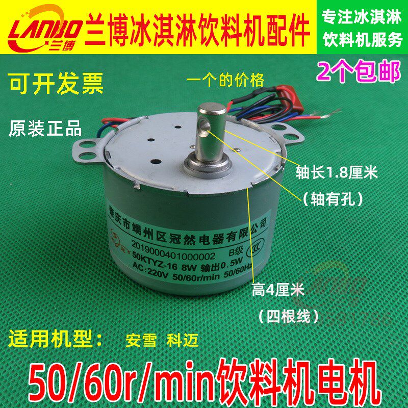 50/60r/min安雪有孔电机科迈饮料机马达配件饮料机通用冷饮机电机