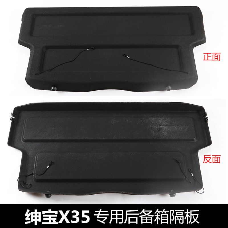 北汽绅宝X绅宝X新能源EX30 EX5后备箱隔物板中隔板搁物板