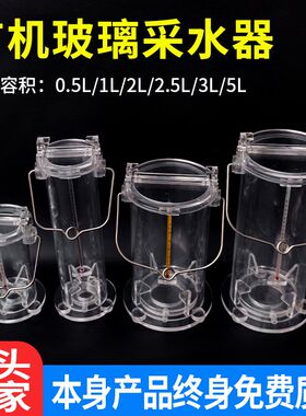 1/2/2.5/3/5L 有机玻璃采水器 取水桶河水取样器 深井深水采水器