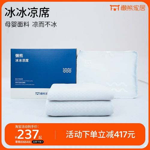 懒熊家居冰冰凉凉席冰丝席抗菌透气2024夏季新品(床笠款)