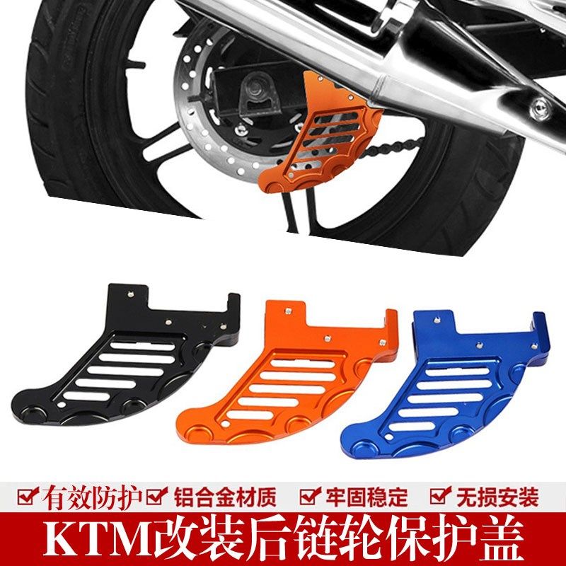 适用KTM 125 250 350 450 525 EXC MXC XCW 后链轮装饰盖改装配件