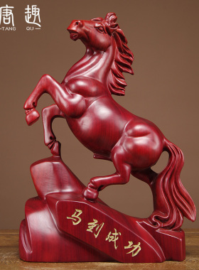 红花梨木雕马摆件实木雕刻工艺品红木马摆件木马摆件家居开业礼品