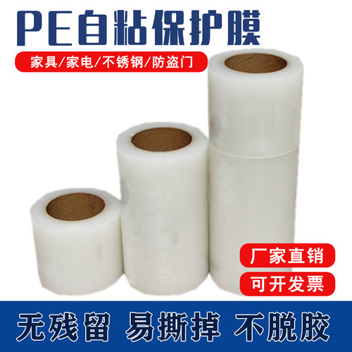 自粘保护膜胶带家具家电防盗门金属不锈钢五金低粘镜面玻璃高光面