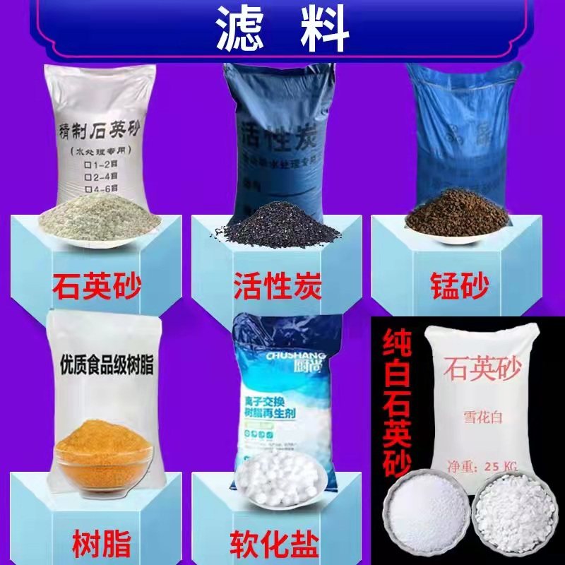 石英砂颗粒活性炭锰砂树脂软水盐水处理过滤器滤料纯白造景石英沙