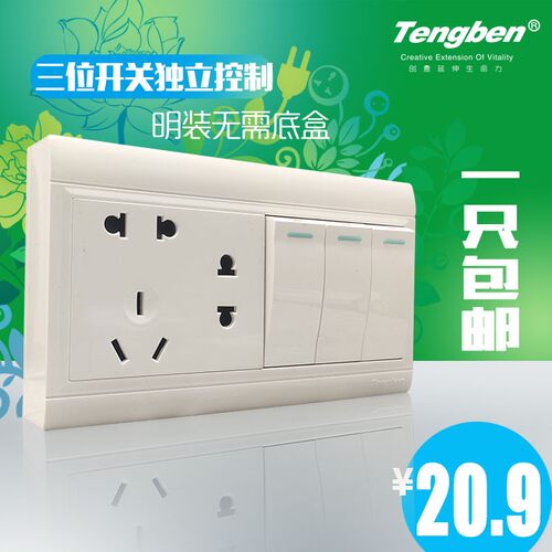 藤本明装开关插座150型三位开关带二二三插七孔独立控制插多控插