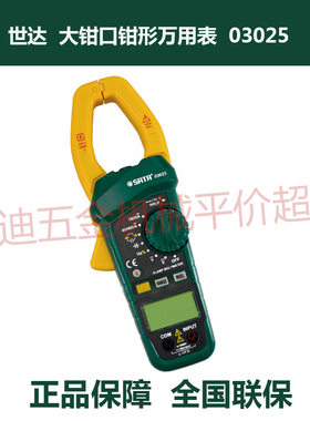 正价TJ  大钳口钳形万用表 03025 交直流钳形万用表03026