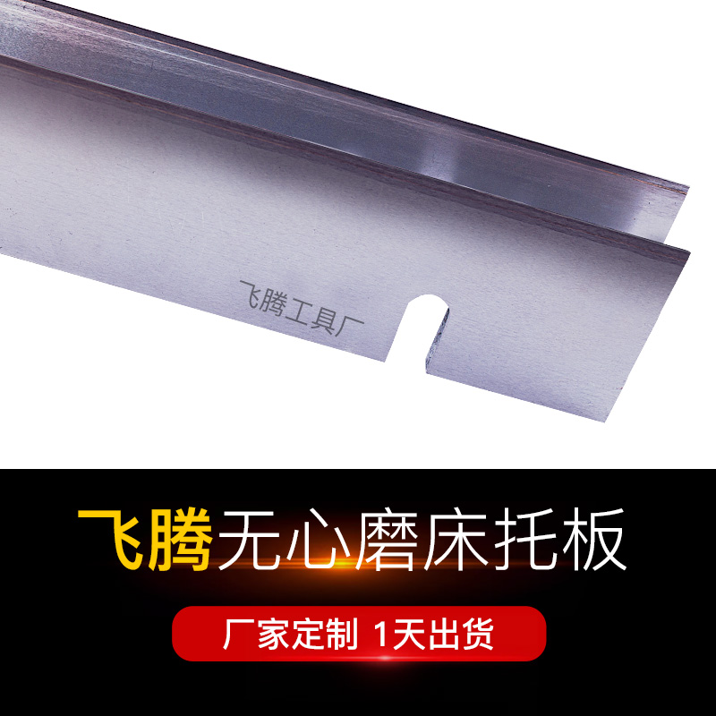 M10无心磨托板/M10B无心磨床配件钨钢合金通磨刀板