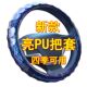 新品 通用防滑汽车方向盘套 蛇纹pu方向盘套汽车亮皮革把套四季