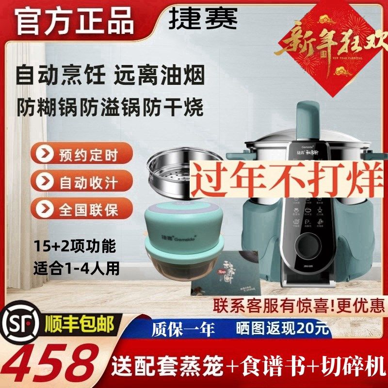 捷赛S20全自动烹饪锅智能炒菜机器人家用无油烟多功能炒锅炒菜机