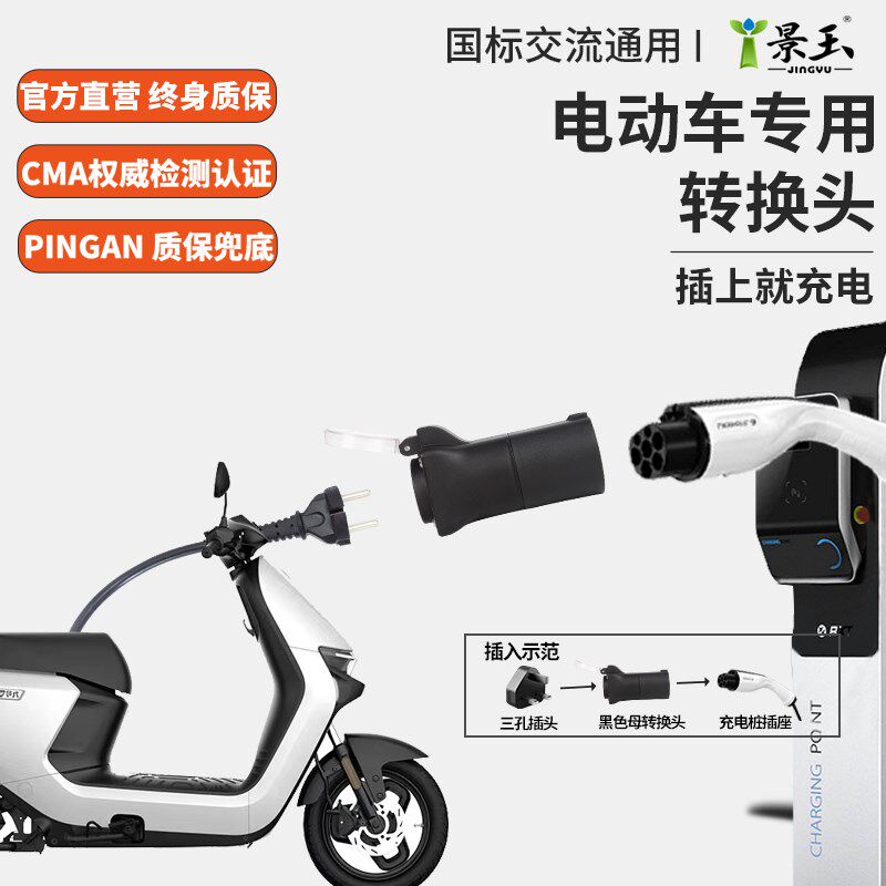 新能源充电桩七孔交流桩转换头220v取电器电动车房车电摩转插头