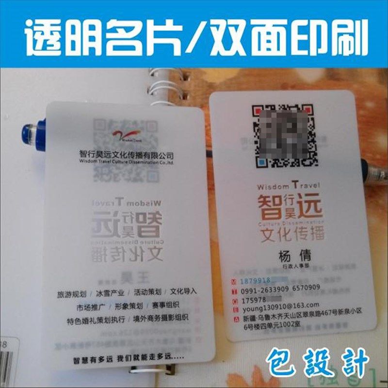 PVC双面透明名片/磨砂名片/印刷制作/双面白墨/个性名片/包设计