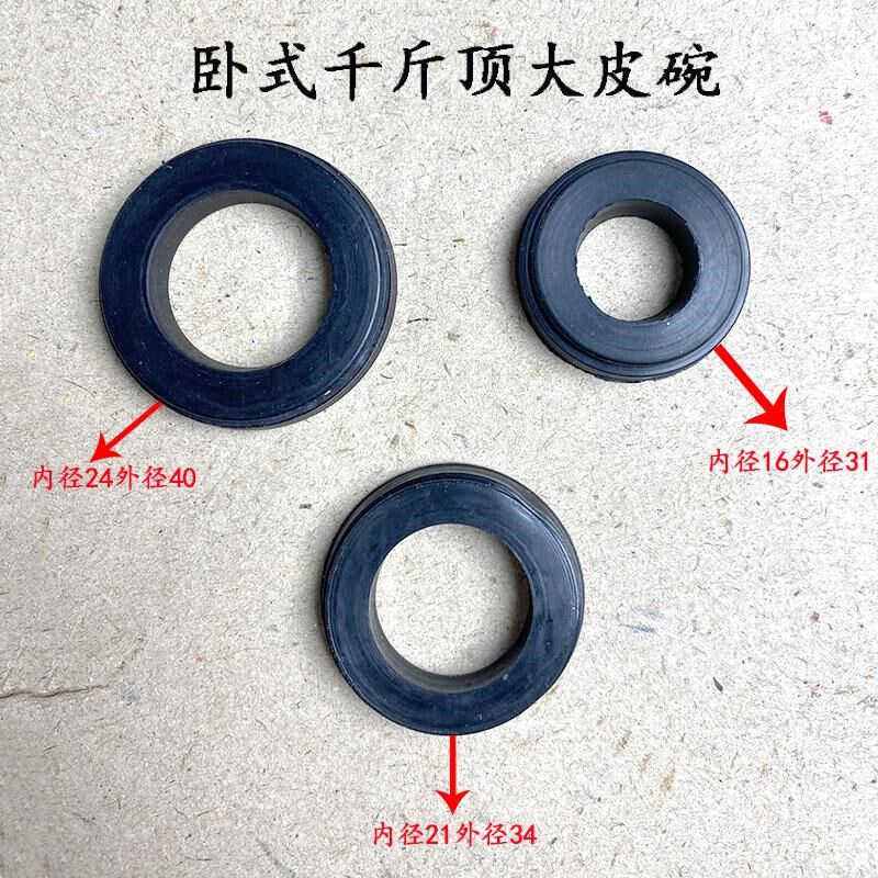 卧式2吨3吨千斤顶大皮碗油封橡胶圈顶心密封圈黑皮碗修理配件10个