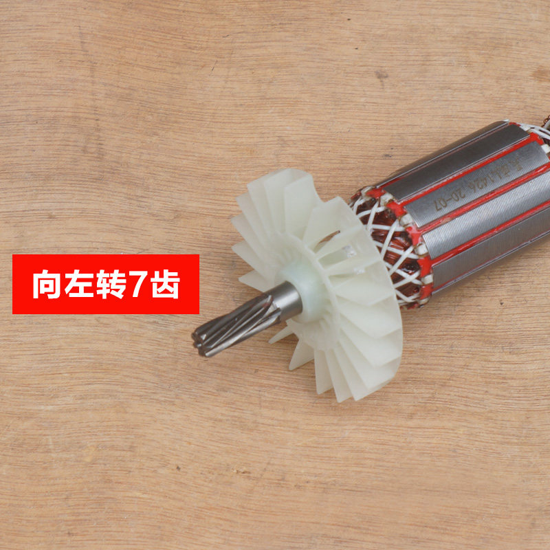 灵威冲击钻1426轻型转子 多功能大功率工业级电镐电锤三用7齿配件