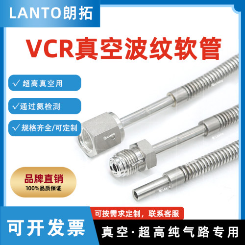 316L不锈钢VCR母头公头真空波纹软管超高纯超洁净耐高压气路管道
