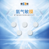 PNH3 01型氨气敏电极 5片 氨气敏 上海雷磁 袋 氨气敏电极膜片