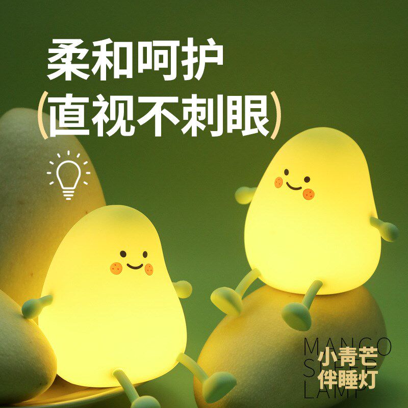 可爱青芒果小夜灯卧室睡眠定时伴睡拍拍床头氛围儿童柔光护眼台灯